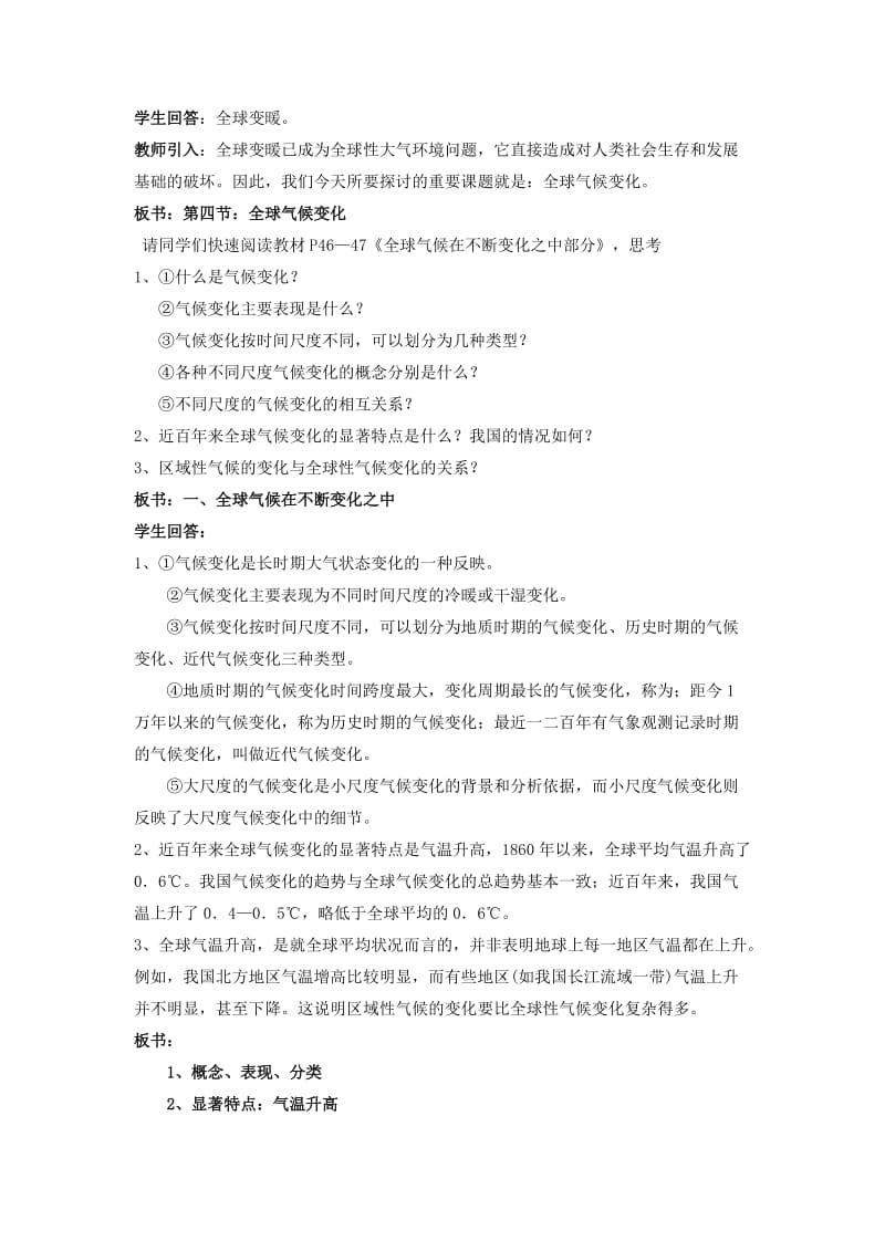 2019-2020年高一地理《全球气候变化》教学设计教案.doc_第2页