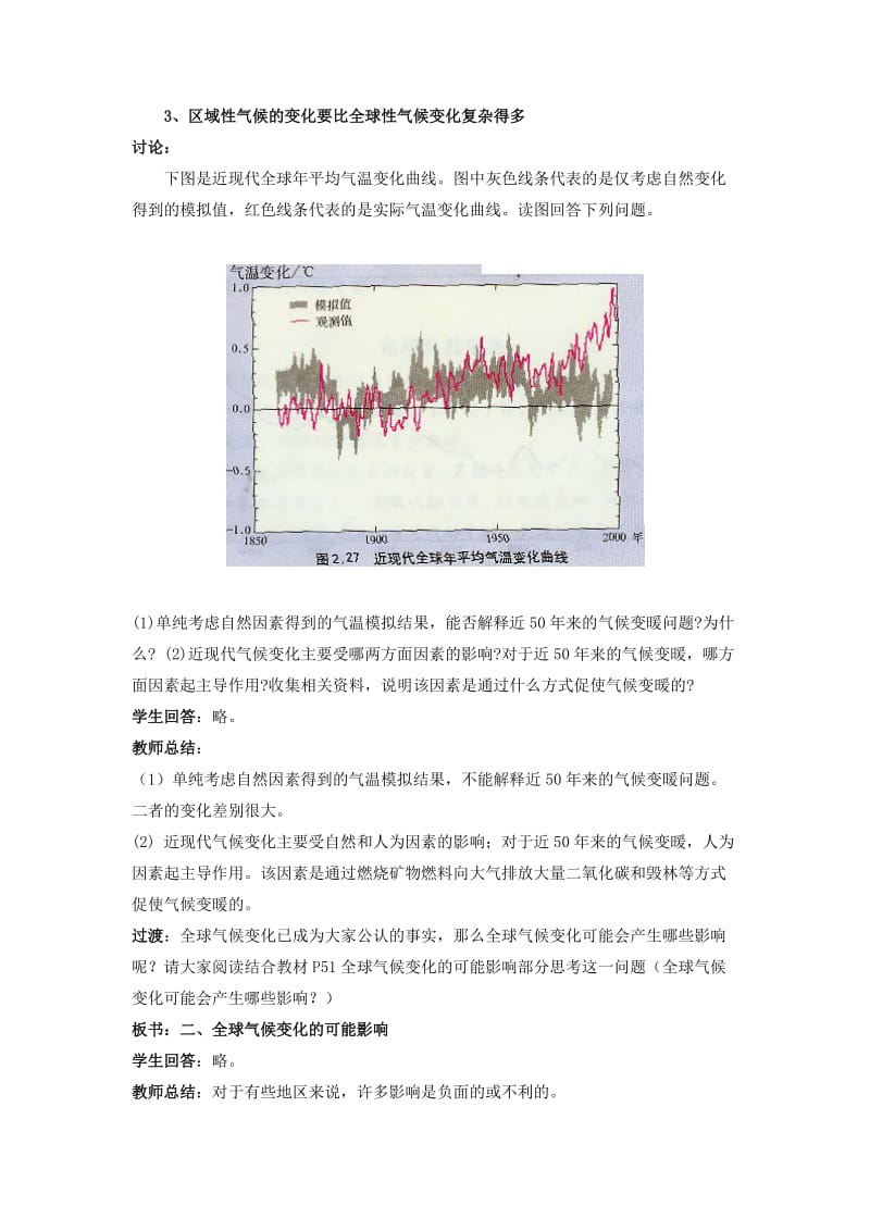 2019-2020年高一地理《全球气候变化》教学设计教案.doc_第3页