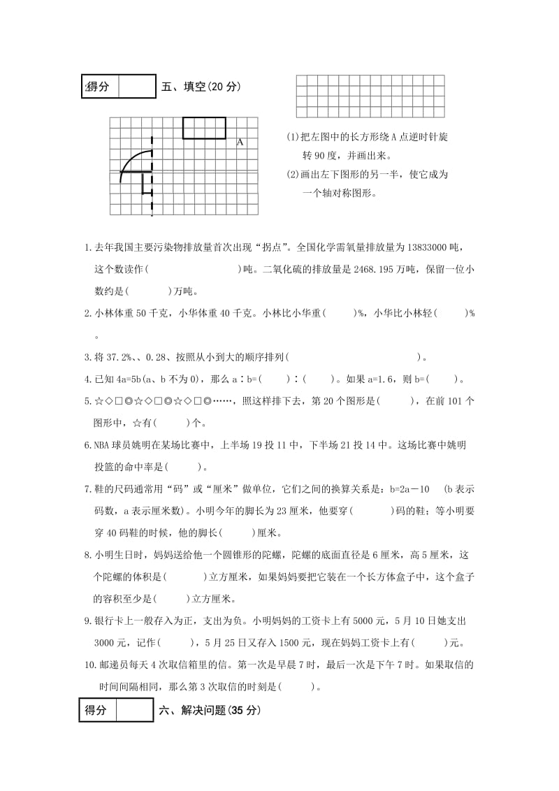 2019年六年级数学复习模拟试题1.doc_第2页