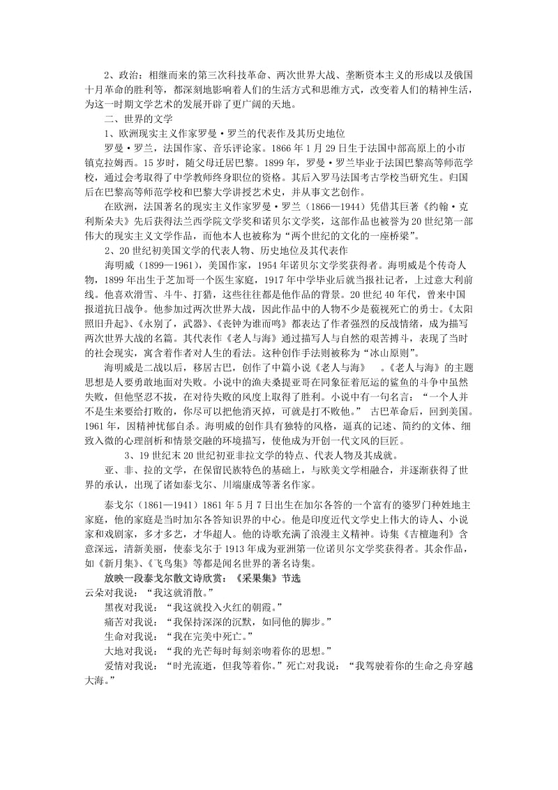 2019-2020年人民版历史必修3《打破隔离的坚冰》word教案.doc_第2页