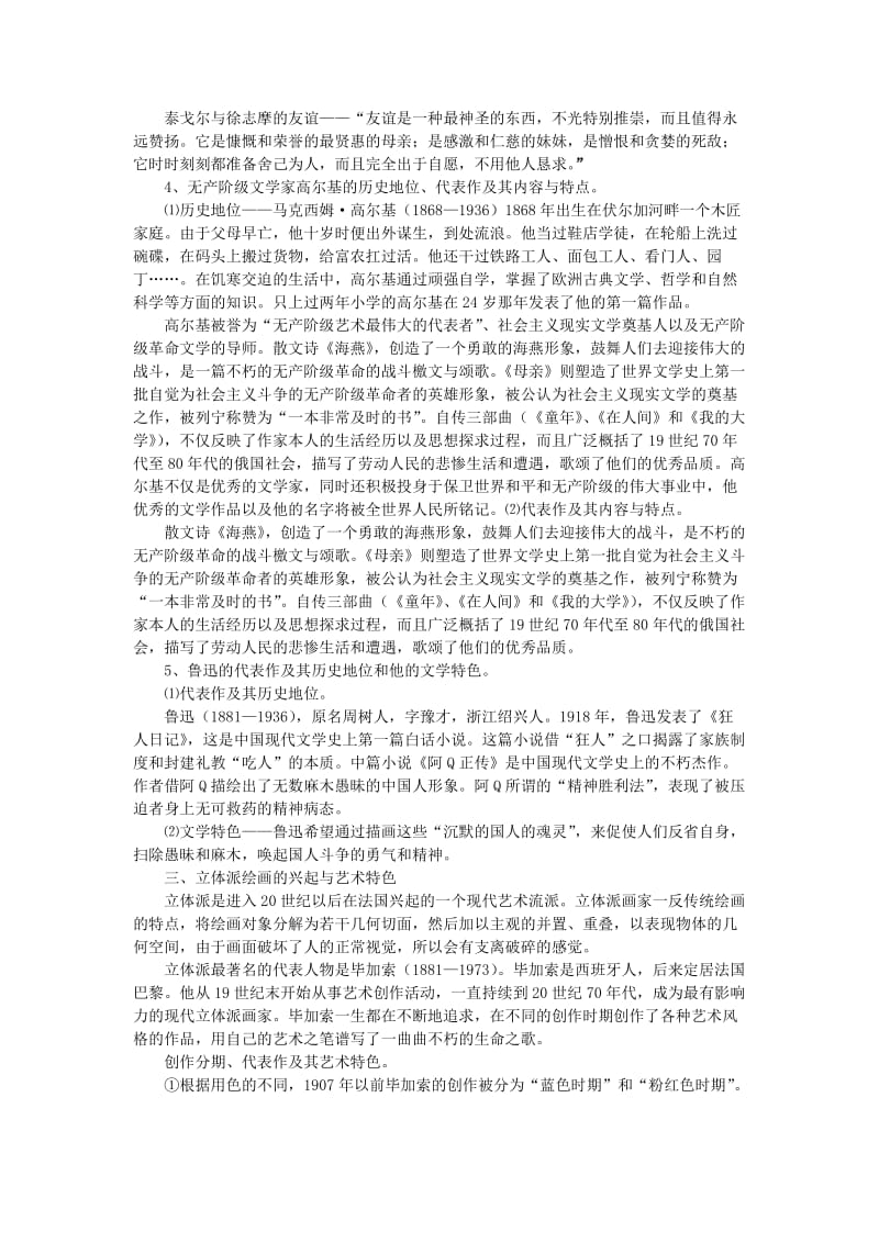 2019-2020年人民版历史必修3《打破隔离的坚冰》word教案.doc_第3页