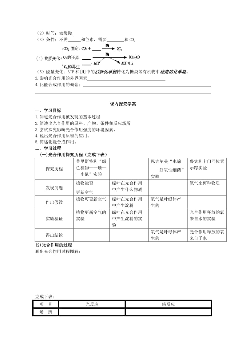 2019-2020年高一生物《光合作用的原理和应用》学案.doc_第2页