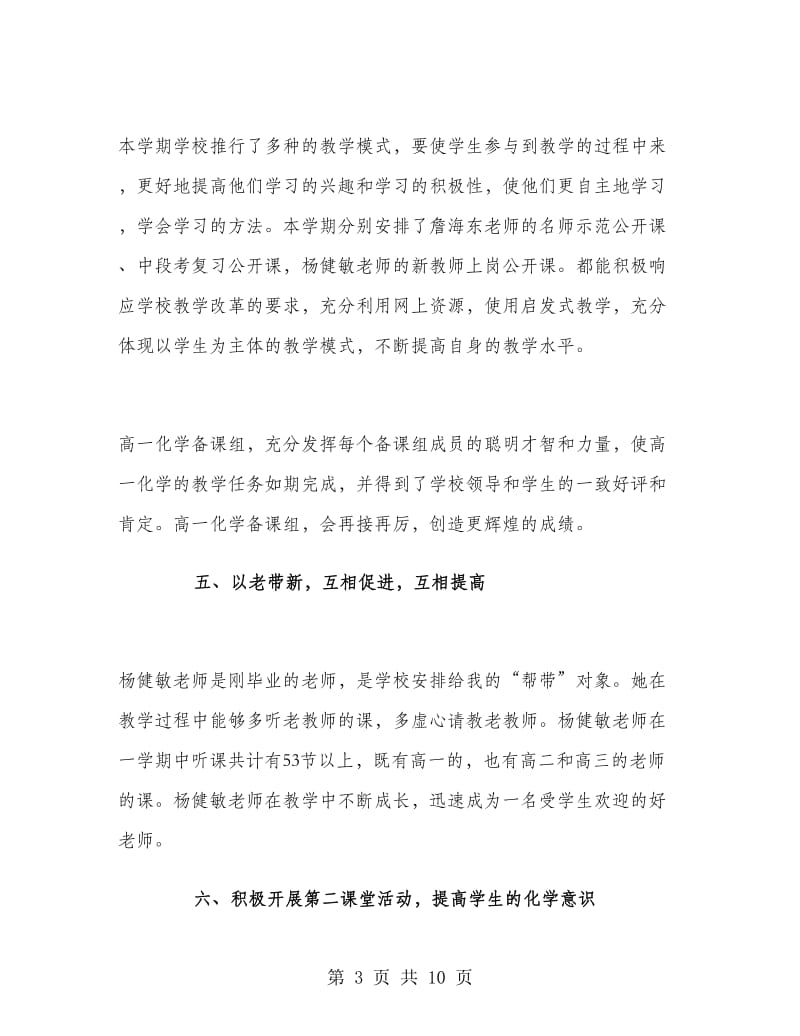 高一上学期化学教师的工作总结.doc_第3页