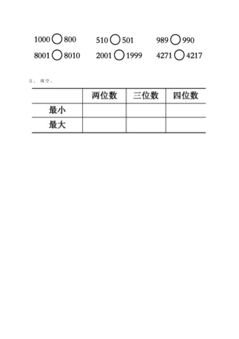 2019年二年级数学下册 较大数的估计（一）一课一练（无答案） 西师大版.doc_第2页