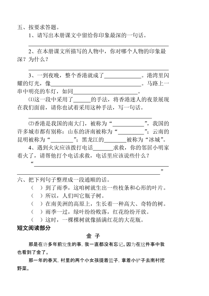 2019年三年级语文上册期末模拟试卷.doc_第2页