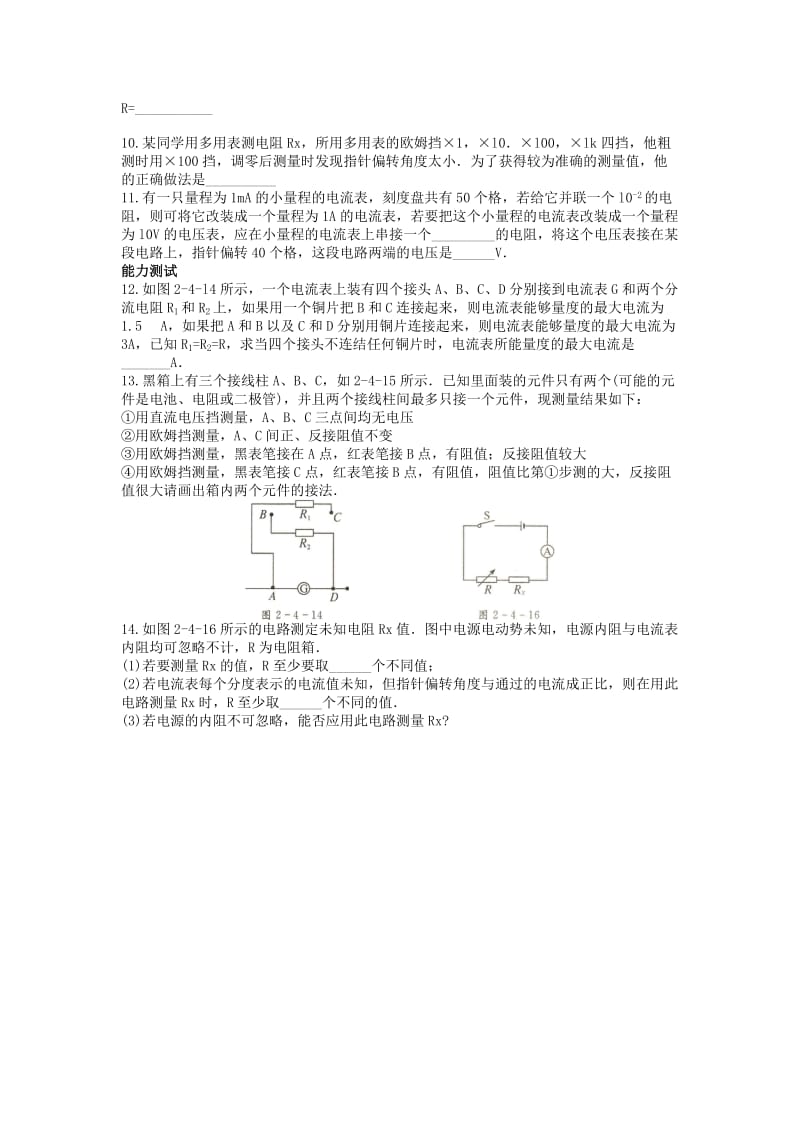 2019-2020年新课标粤教版3-1 选修三2.4《认识多用电表》 WORD教案3.doc_第3页