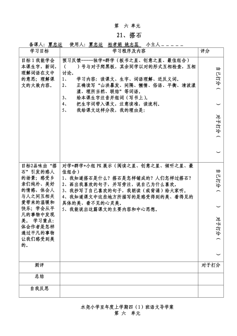 2019年四年级人教版语文上第六单元导学案.doc_第2页