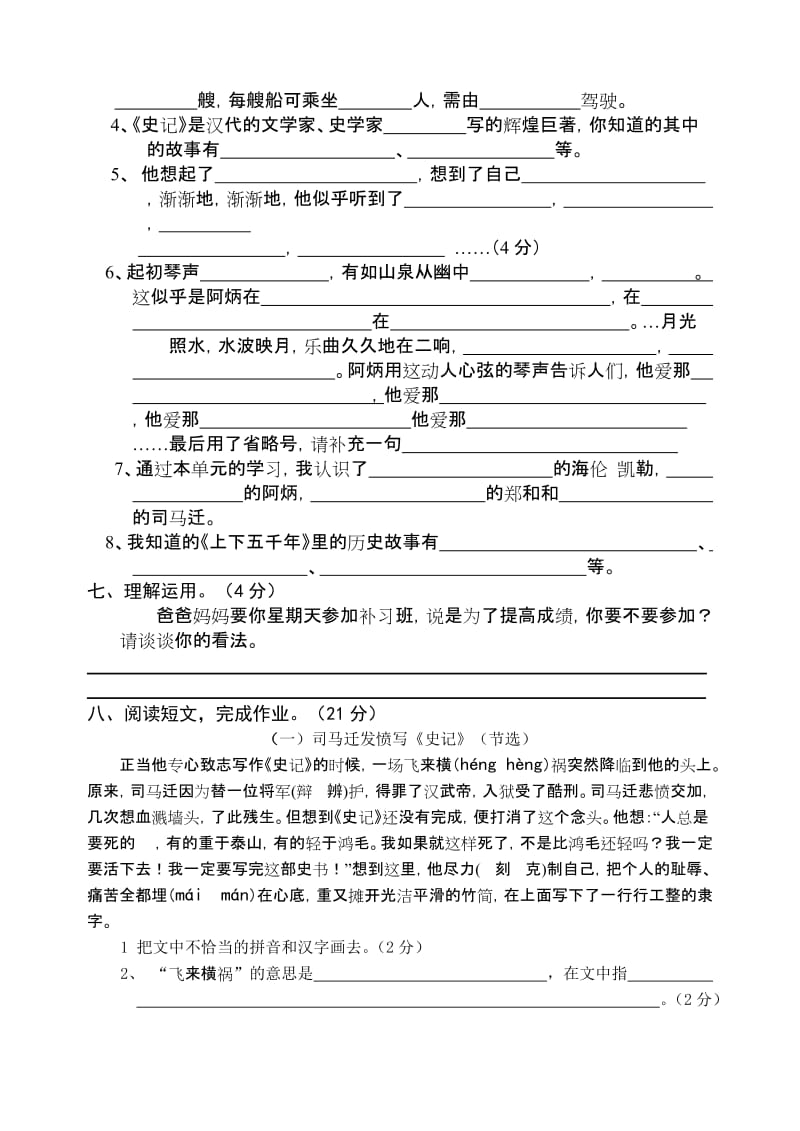 2019年春苏教版五年级下册第三单元语文调研试卷.doc_第2页