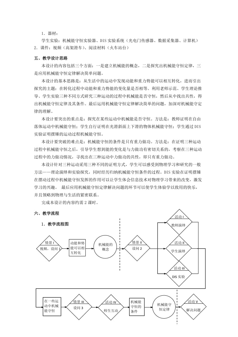 2019-2020年高三物理 第五章 第6课时 机械能守恒定律优秀教案.doc_第2页