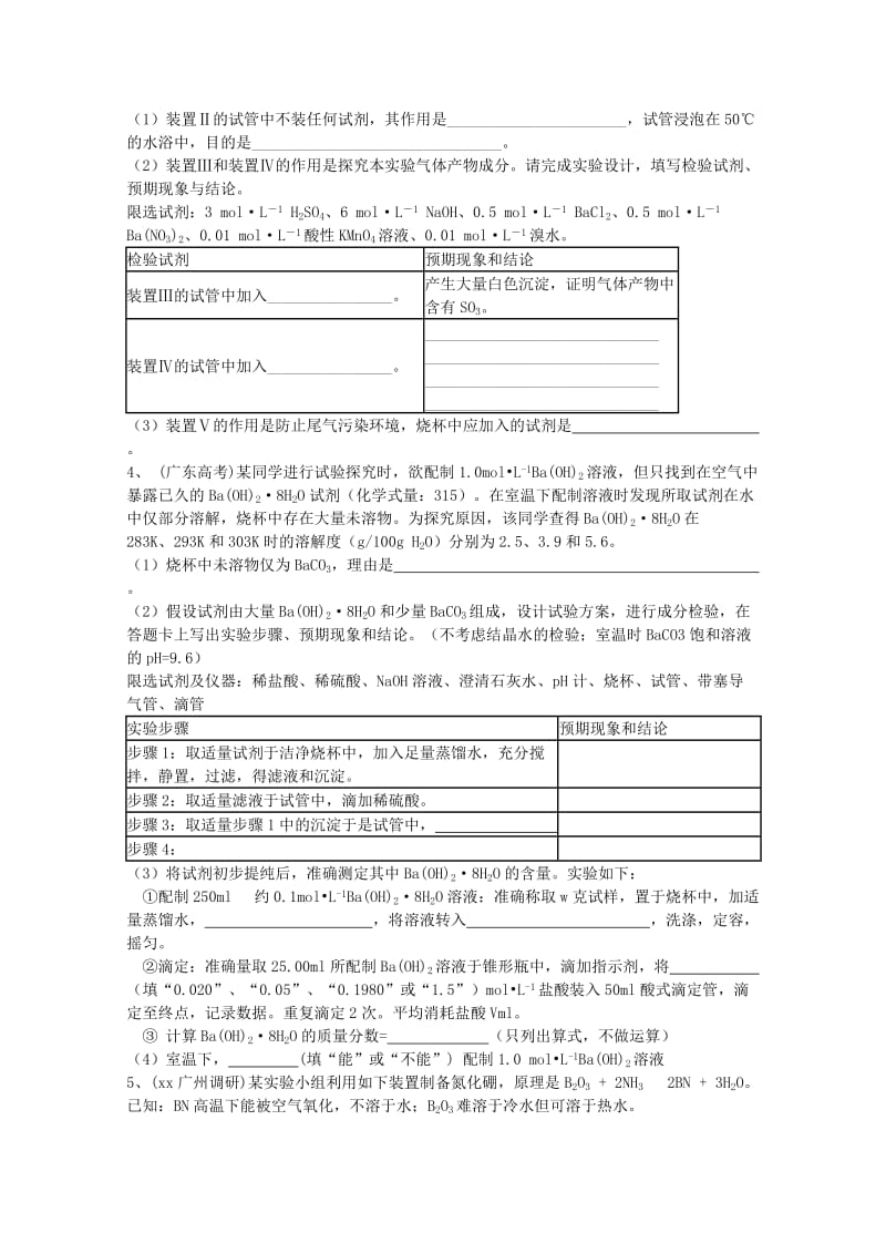 2019-2020年高三化学 第二课堂辅导《化学实验》专题.doc_第2页