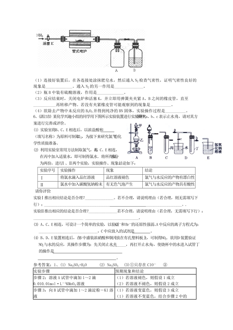 2019-2020年高三化学 第二课堂辅导《化学实验》专题.doc_第3页