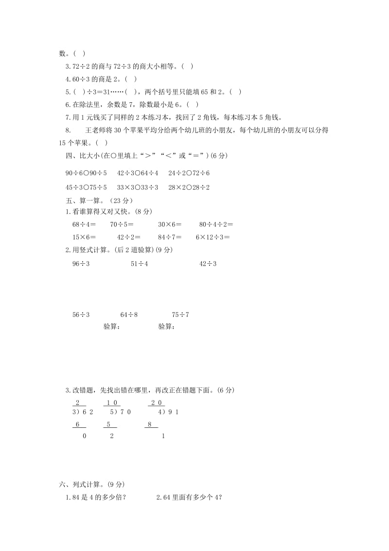 2019年三年级数学上册第一单元试题 苏教版.doc_第2页