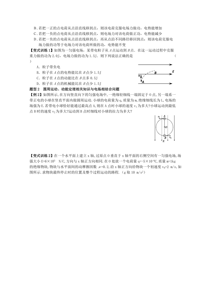 2019-2020年高三物理一轮复习 6.4 电场强度与电势的关系教学案+同步作业.doc_第2页