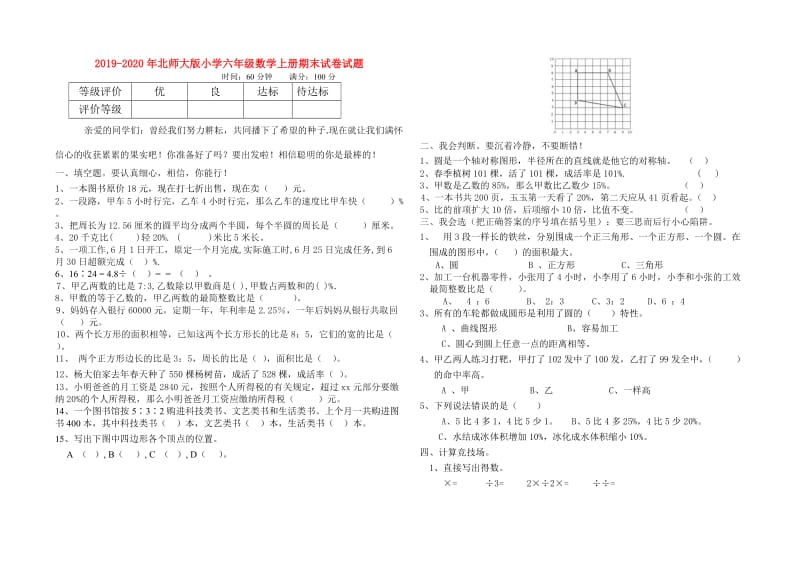 2019-2020年北师大版小学六年级数学上册期末试卷试题.doc_第1页