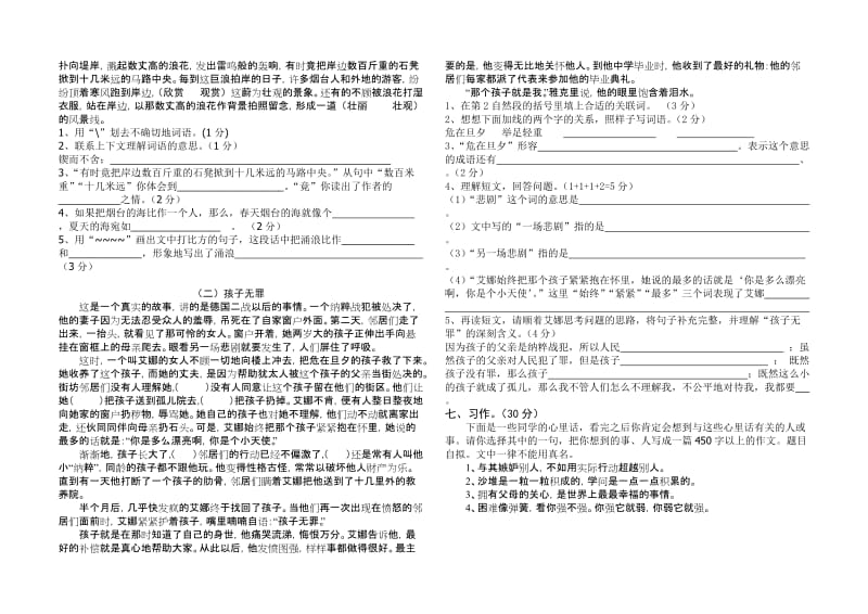 2019年苏教国标六年级语文下册三月份月考试卷(I).doc_第2页