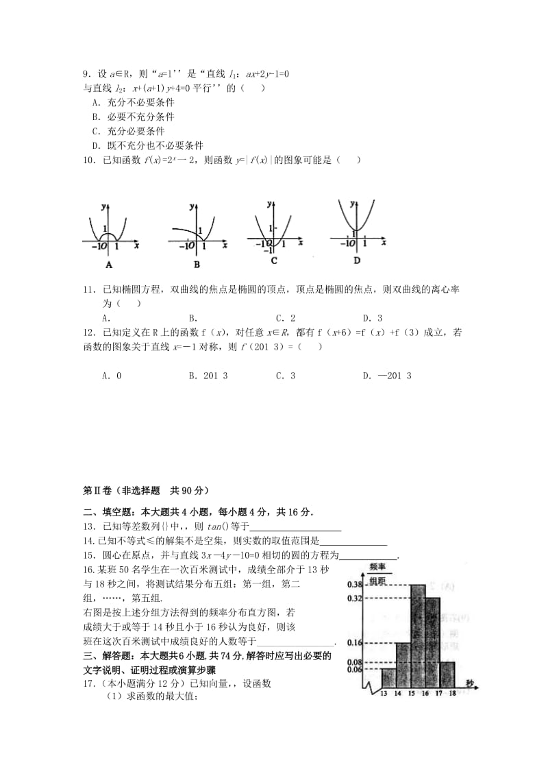 2019-2020年高三数学4月检测题 文 新人教A版.doc_第2页