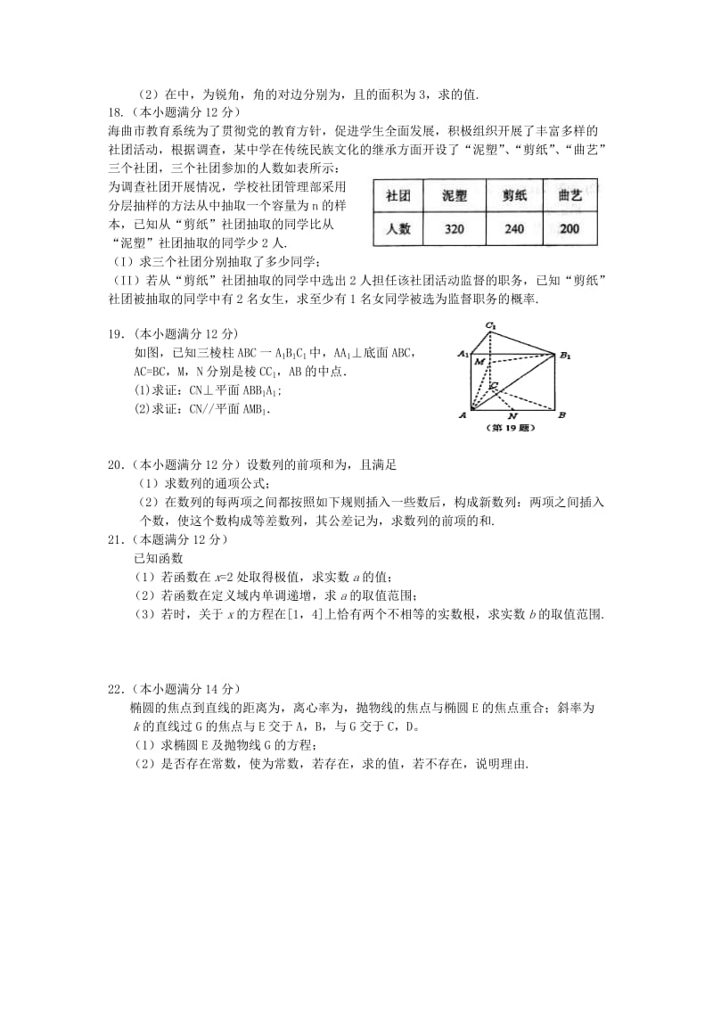 2019-2020年高三数学4月检测题 文 新人教A版.doc_第3页