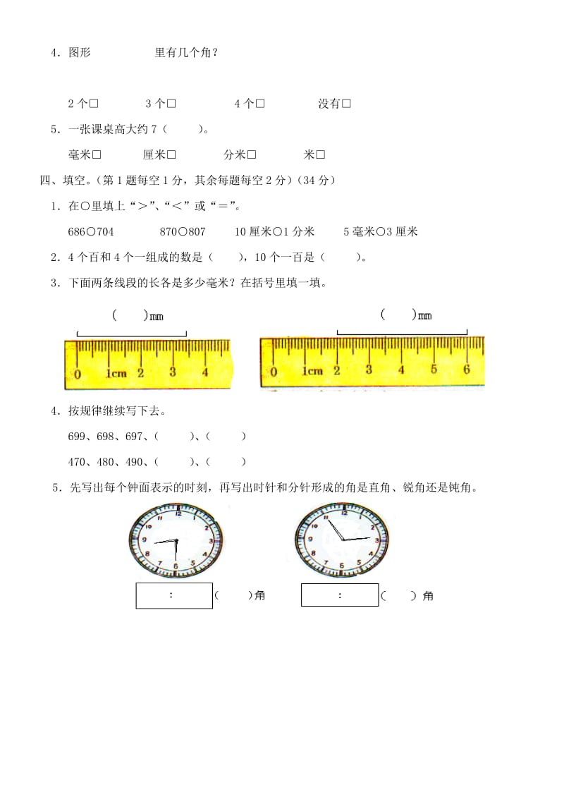 2019年二年级数学上册 期末测试5人教版.doc_第2页