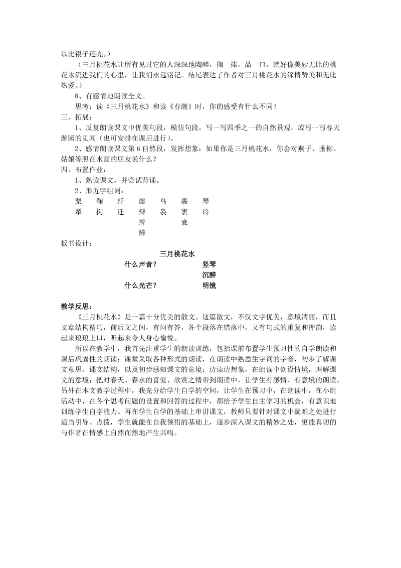 2019年四年级语文三月桃花水教学反思.doc_第3页