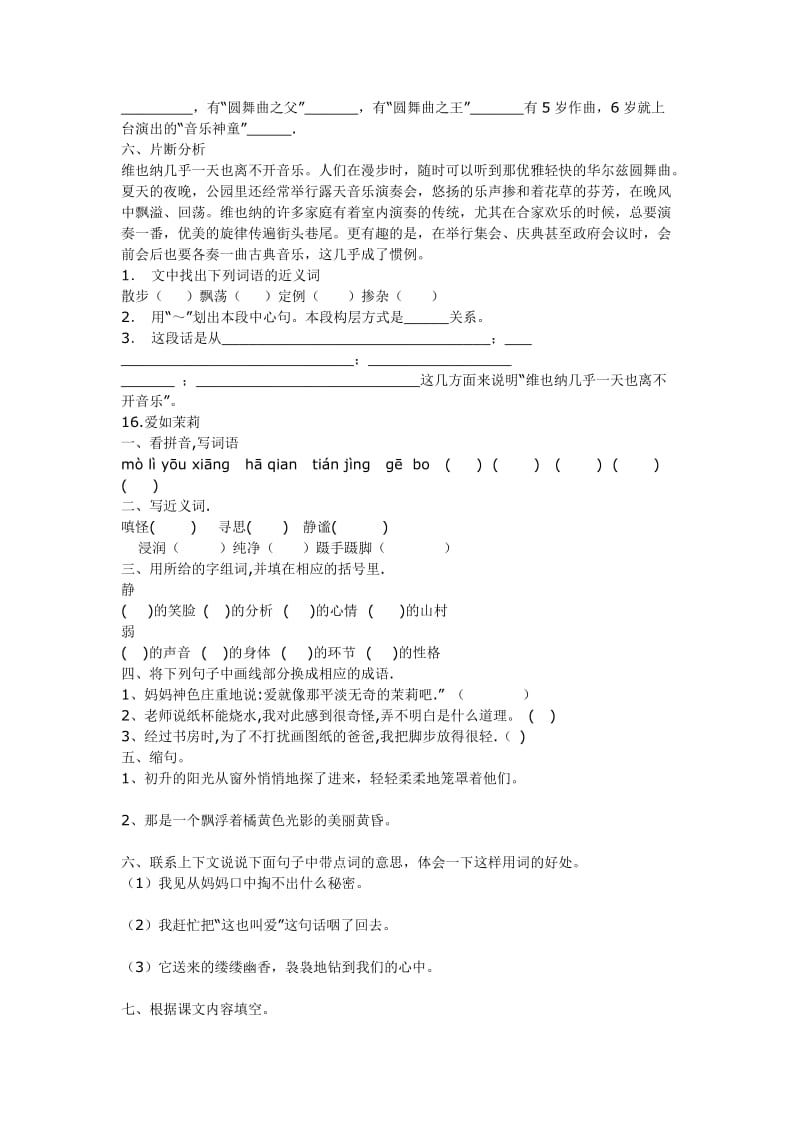 2019年苏教版五年级语文下册全册每课一练习题.doc_第2页