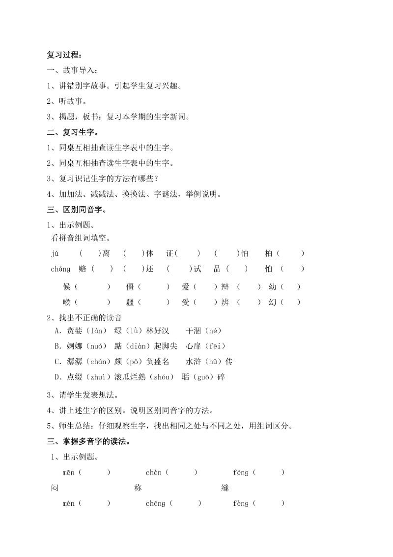 2019年五年级上册语文复教案-新课标人教版小学五年级 (I).doc_第3页