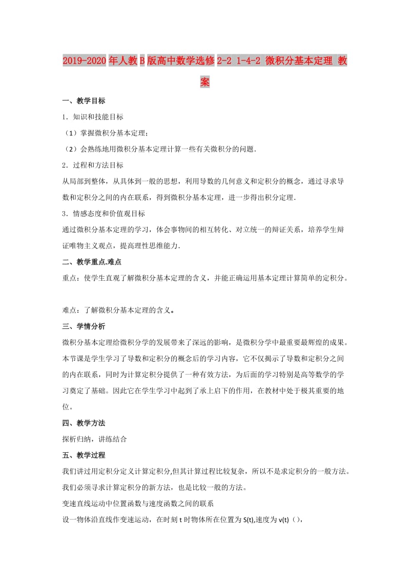 2019-2020年人教B版高中数学选修2-2 1-4-2 微积分基本定理 教案.doc_第1页