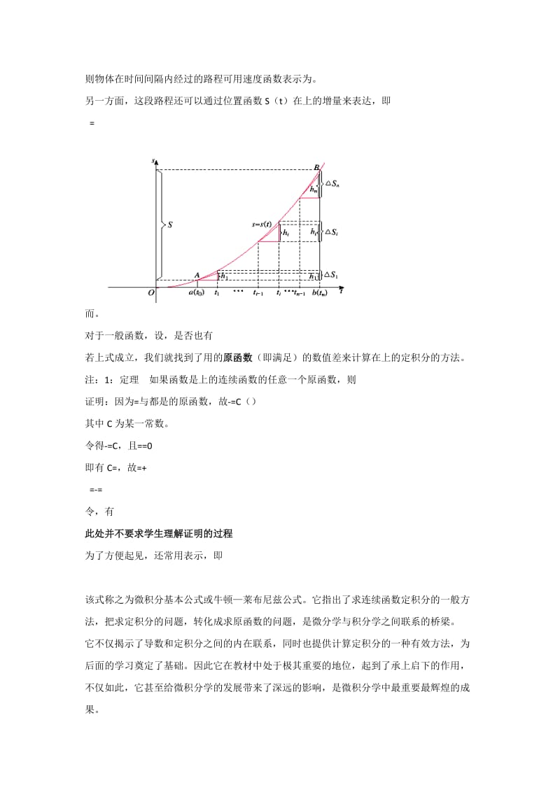 2019-2020年人教B版高中数学选修2-2 1-4-2 微积分基本定理 教案.doc_第2页