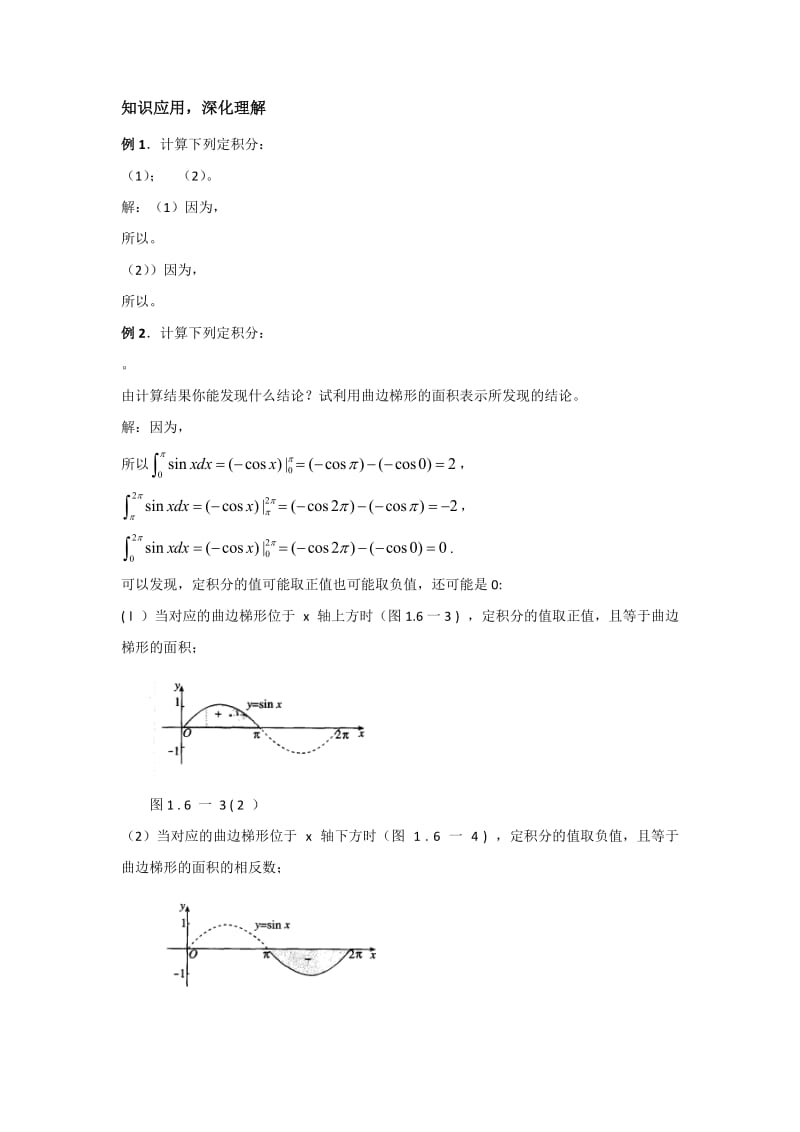 2019-2020年人教B版高中数学选修2-2 1-4-2 微积分基本定理 教案.doc_第3页