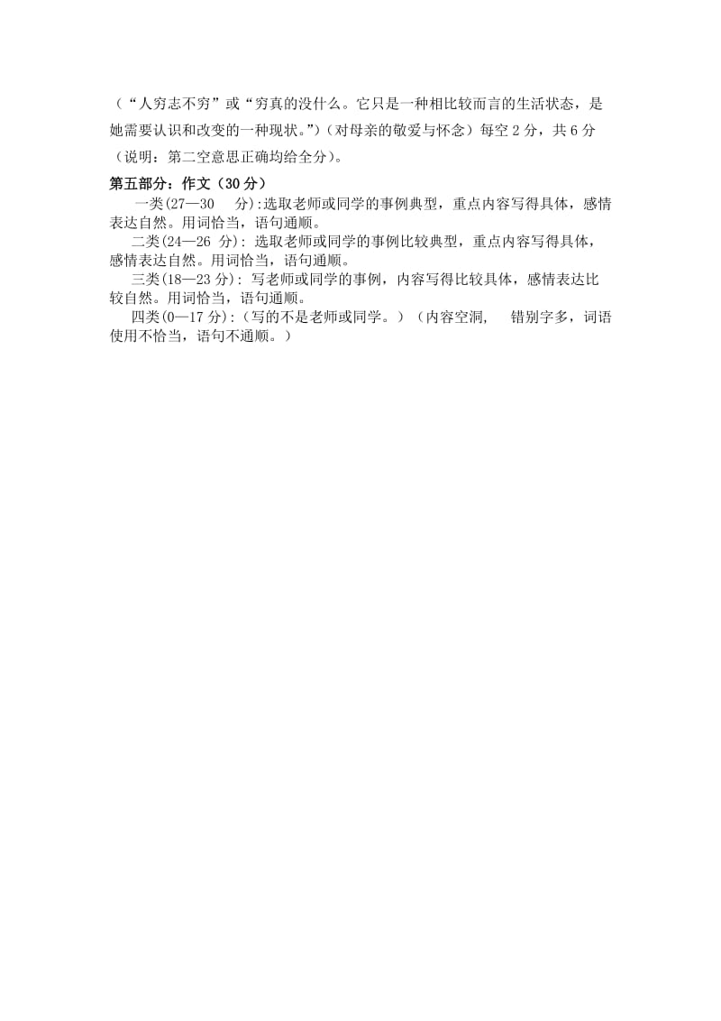 2019六年级语文下册参考答案 (I).doc_第3页