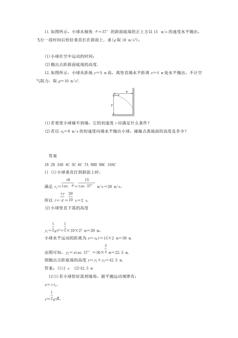 2019-2020年粤教版高中物理必修2同步习题：1.4平抛运动含试卷分析详解.doc_第3页