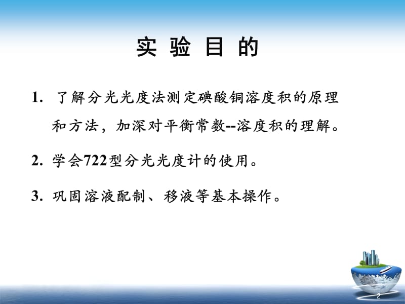 碘酸铜溶度积的测定ppt课件_第2页