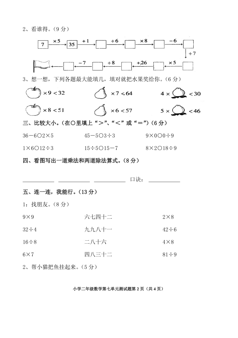 2019年青岛版小学二年级数学上册第七单元测试题.doc_第2页