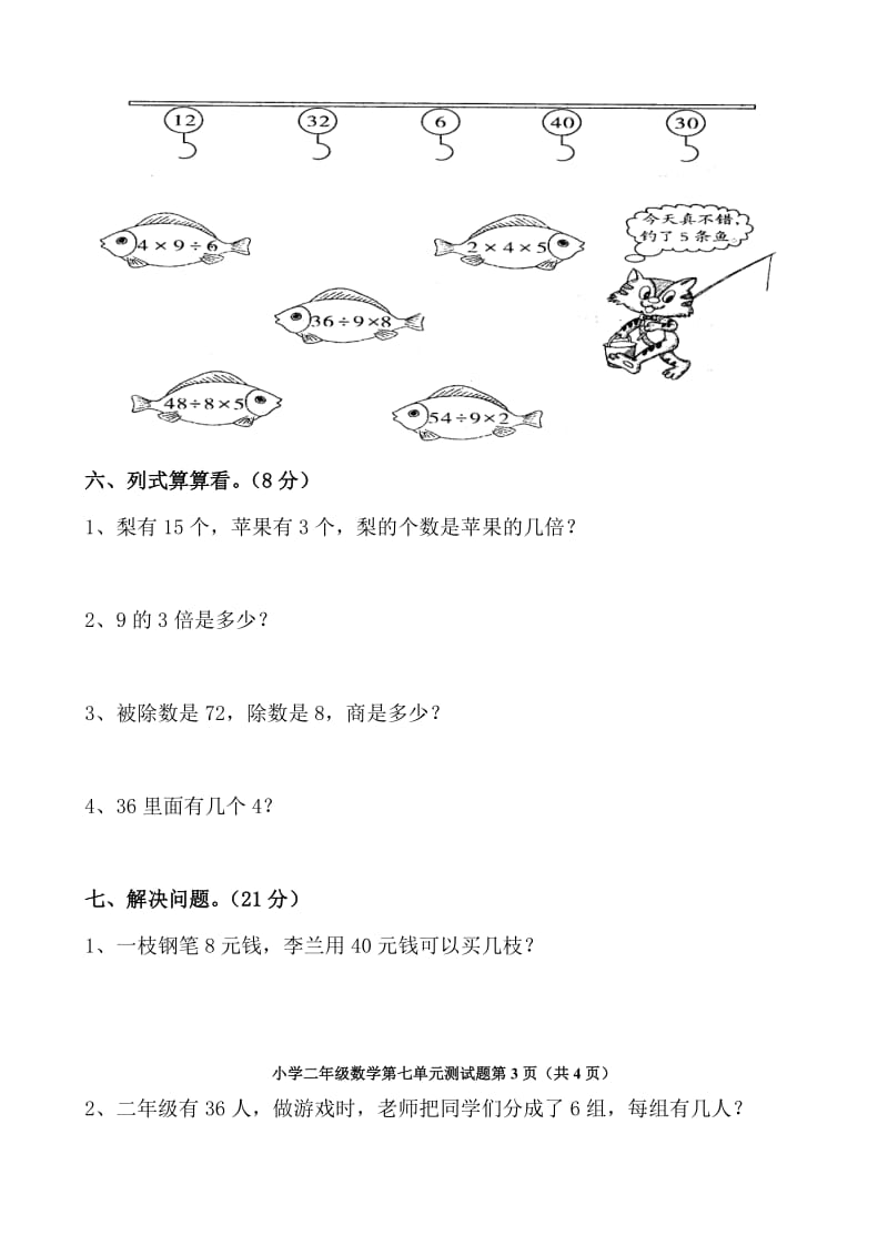 2019年青岛版小学二年级数学上册第七单元测试题.doc_第3页