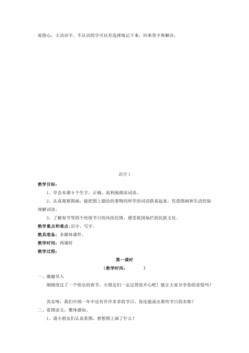 2019年二年级语文下册《培养良好的学习习惯》教学设计1 苏教版.doc_第3页