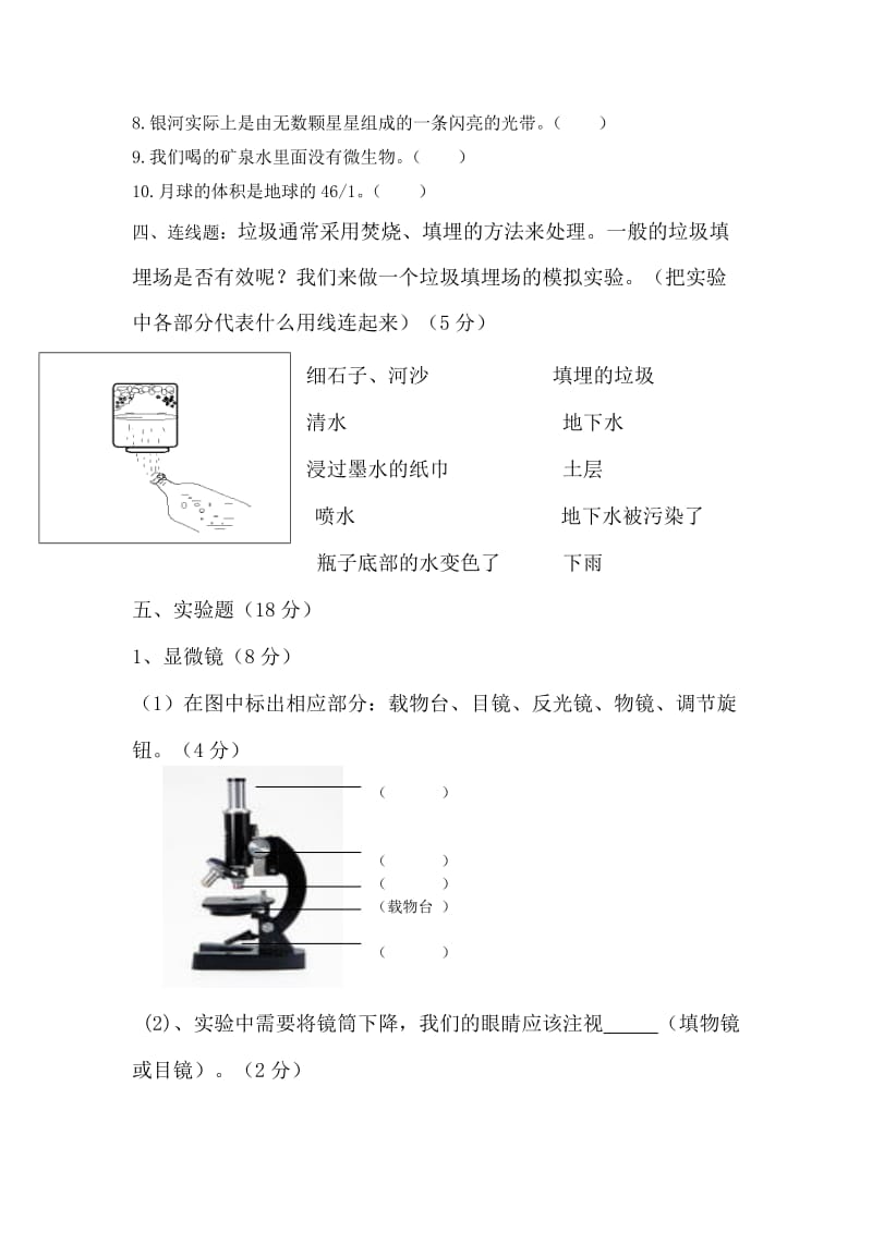 2019年教科版六年级科学下册第三次月考试题 (II).doc_第3页