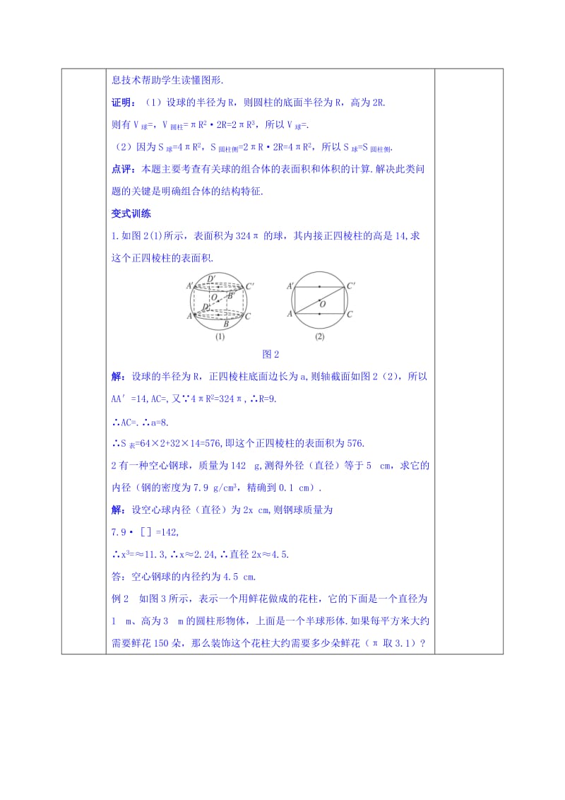 2019-2020年人教版高中数学必修二教案：1-3-2 球的体积和表面积.doc_第2页