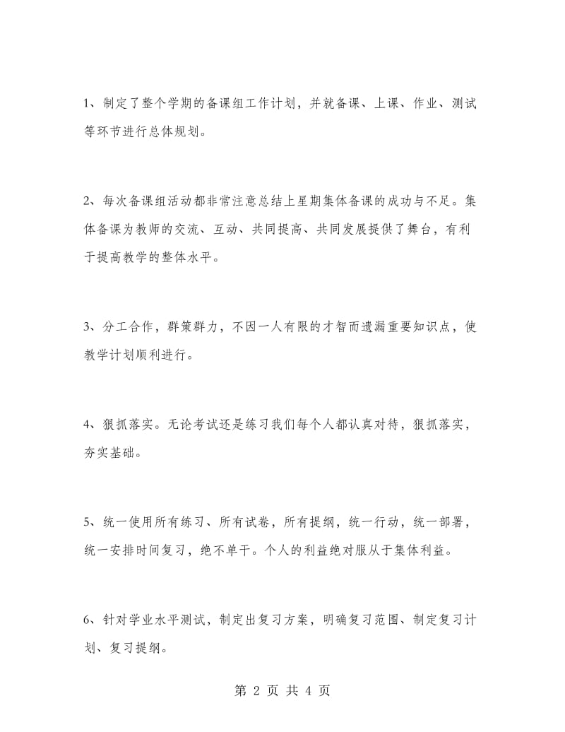 高二历史备课组总结.doc_第2页