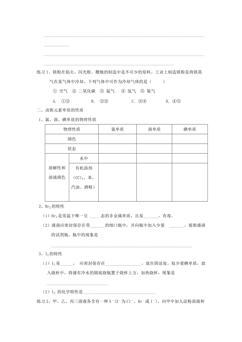 2019-2020年高三化学一轮复习《海水中的化学元素》学案.doc_第2页