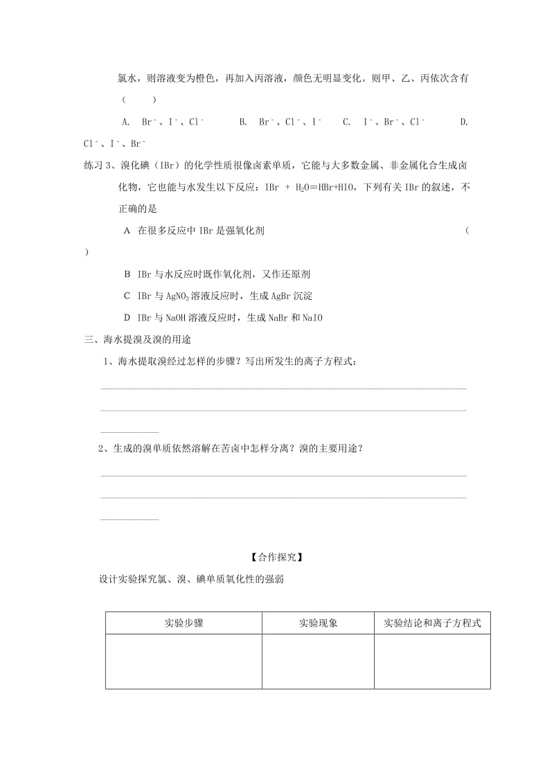 2019-2020年高三化学一轮复习《海水中的化学元素》学案.doc_第3页