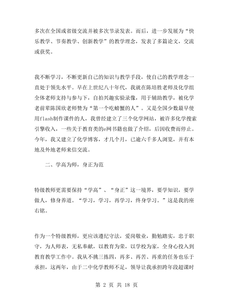 高级教师年终述职报告.doc_第2页