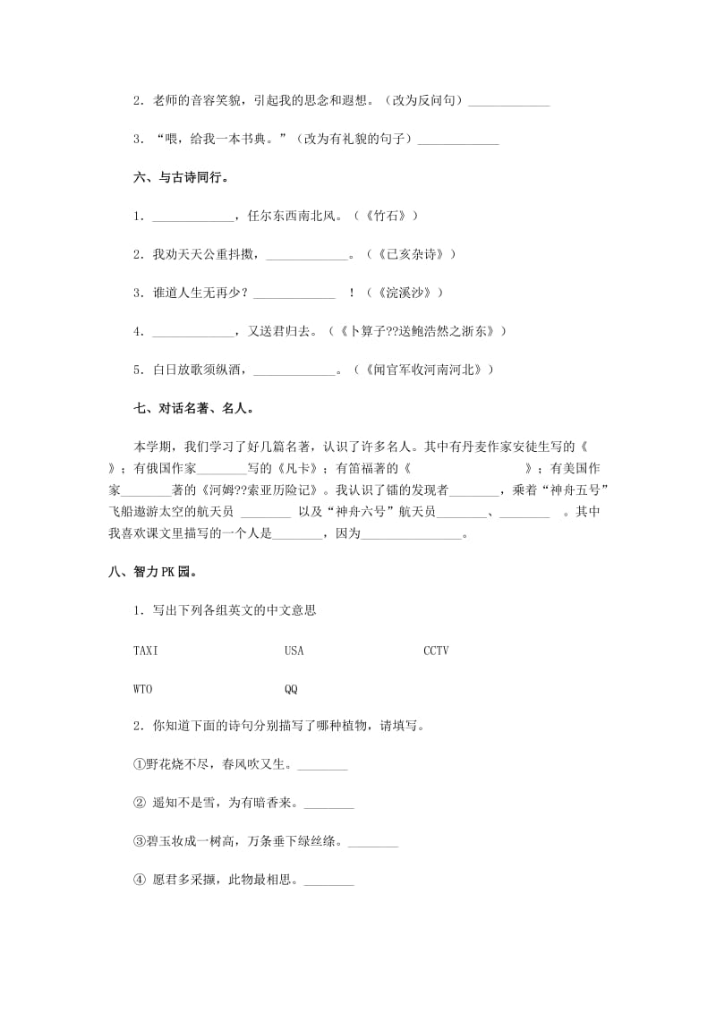 2019年小升初语文分班考试模拟试题（九）.doc_第2页