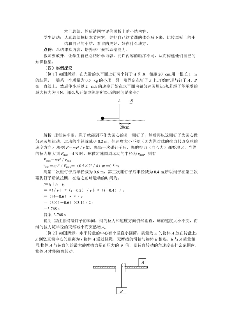 2019-2020年人教版必修二5.7《生活中的圆周运动》WORD教案4.doc_第3页