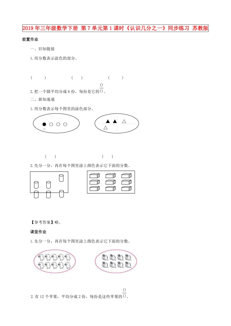 2019年三年级数学下册 第7单元第1课时《认识几分之一》同步练习 苏教版.doc_第1页