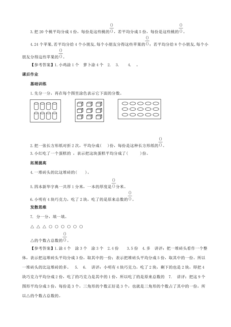 2019年三年级数学下册 第7单元第1课时《认识几分之一》同步练习 苏教版.doc_第2页