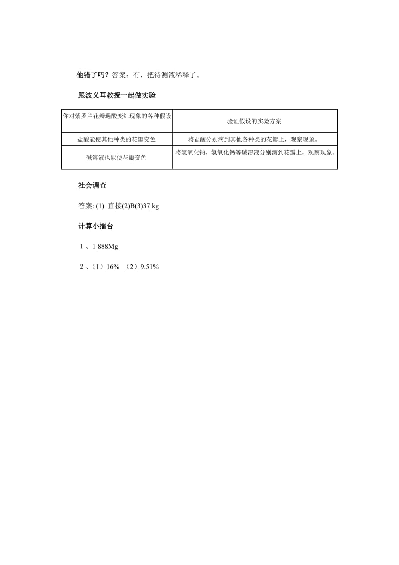 2019-2020年人教版《第十单元课题2　酸和碱之间会发生什么反应》检测题.doc_第2页