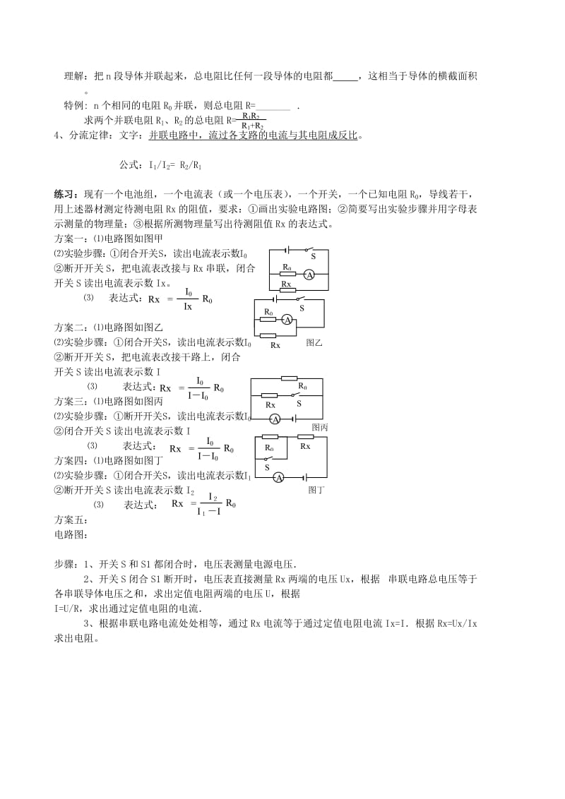 2019-2020年中考物理 欧姆定律基础知识复习 新人教版.doc_第3页