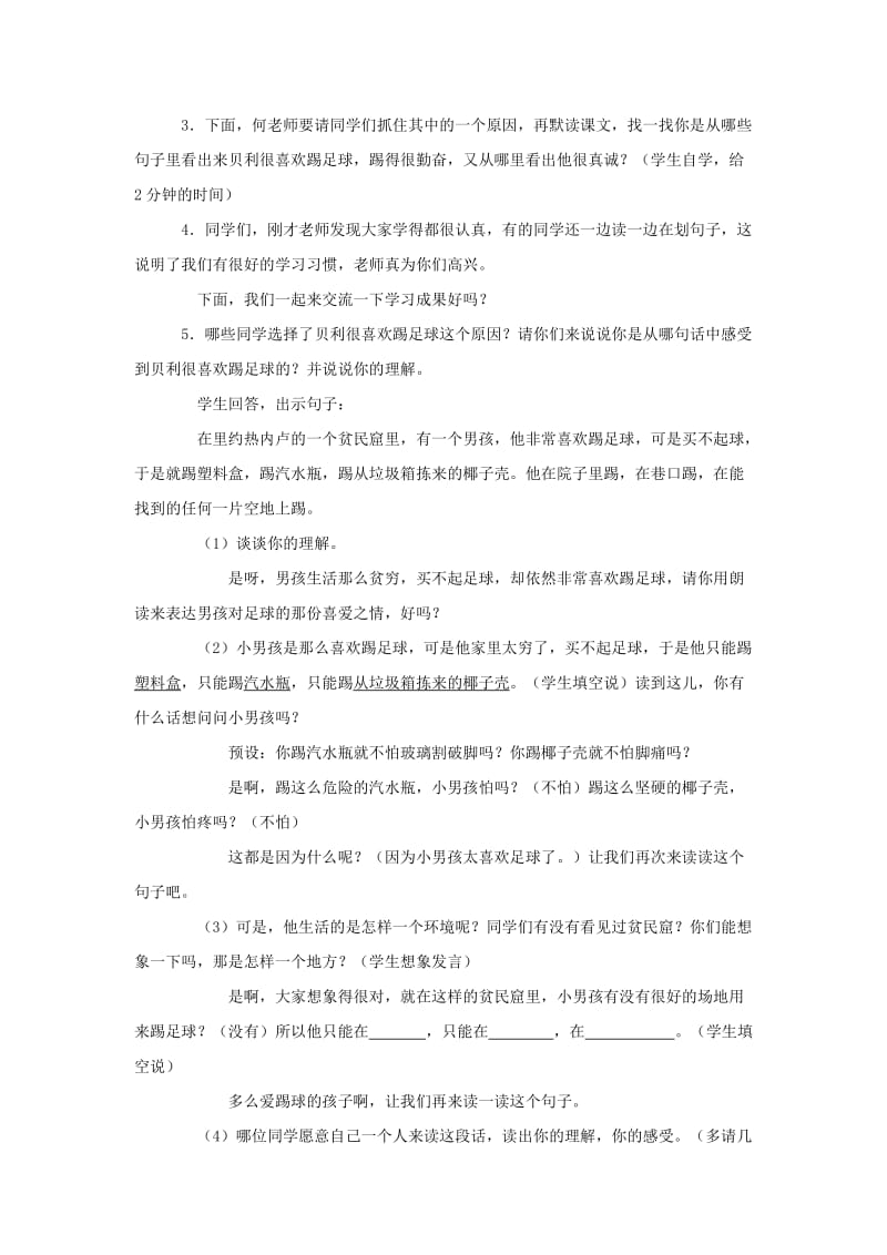 2019年四年级语文上册 12.球王贝利（2）教案 语文S版.doc_第2页