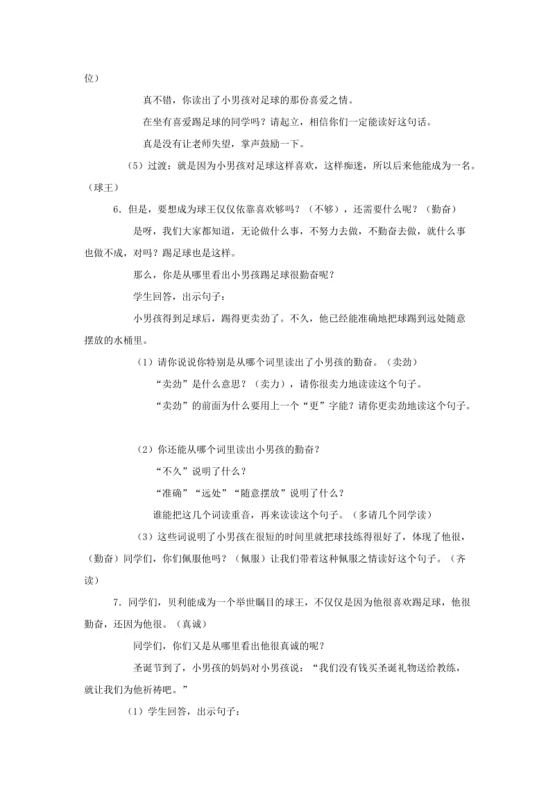 2019年四年级语文上册 12.球王贝利（2）教案 语文S版.doc_第3页