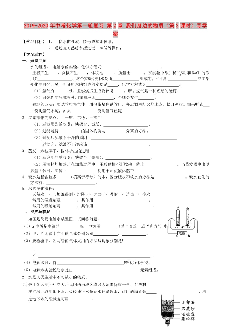 2019-2020年中考化学第一轮复习 第2章 我们身边的物质（第3课时）导学案.doc_第1页