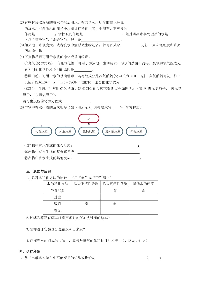 2019-2020年中考化学第一轮复习 第2章 我们身边的物质（第3课时）导学案.doc_第2页